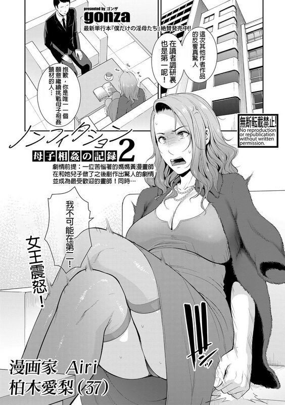 gonza ノンフィクション〜母子相奸の记录2〜 COMIC 真激 2021年5月号 中国翻訳 DL版