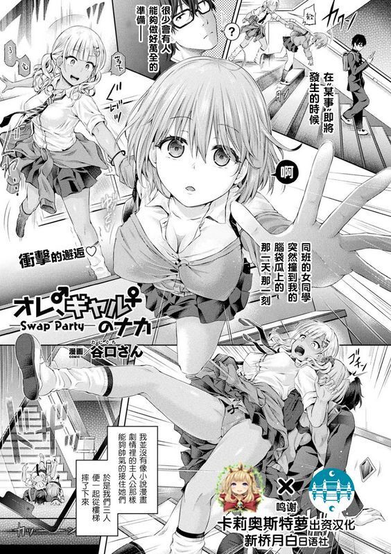 谷口さんオレ、ギャルのナカーSwapPartyーコミックアンリアル2020年2月号Vol.83