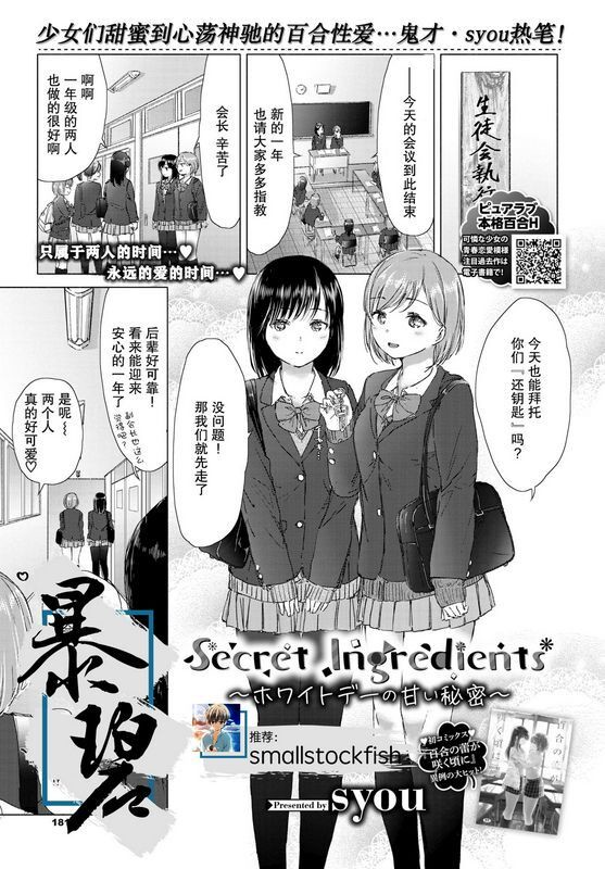 syouSecretIngredients～ホワイトデーの甘い秘密～COMICBAVEL2019年5月号中国翻訳DL版